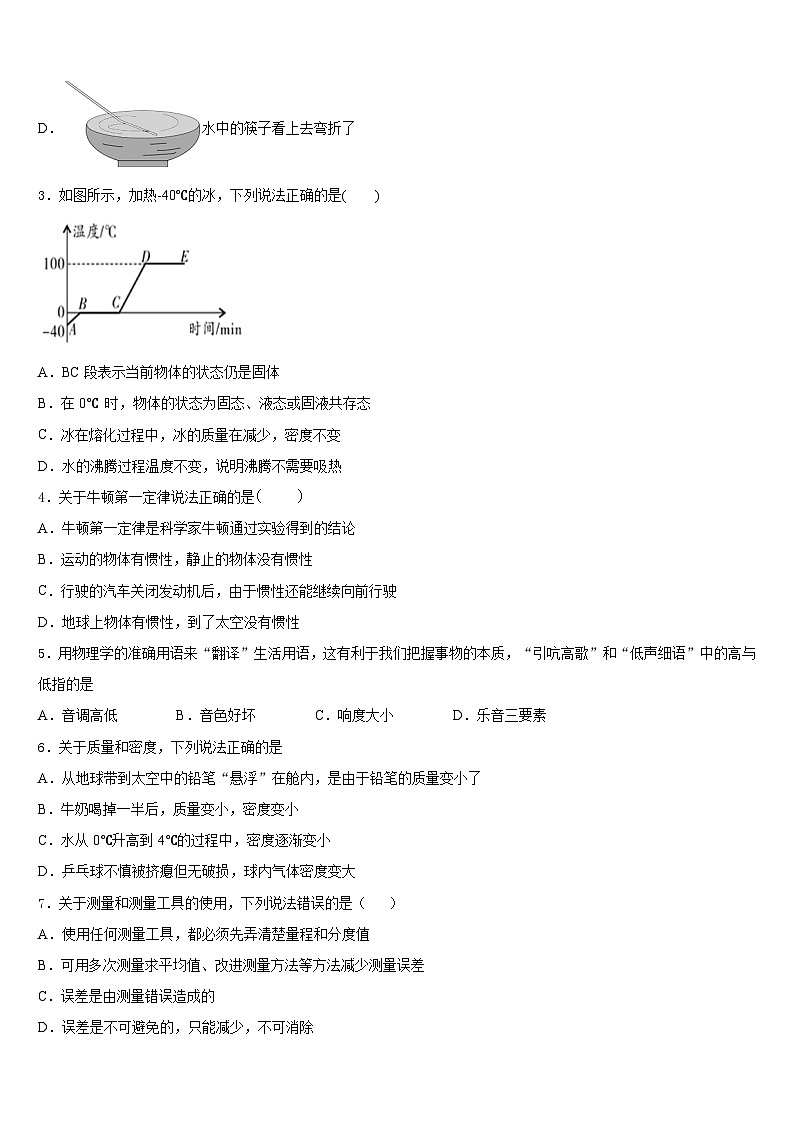 吉林省长春市第一五七中学2023-2024学年物理八上期末检测模拟试题含答案第2页