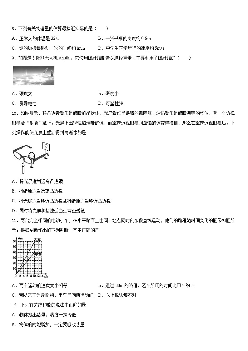 吉林省长春市第一五七中学2023-2024学年物理八上期末检测模拟试题含答案第3页
