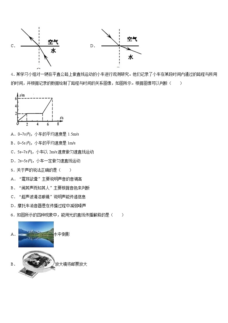 吉林省长春市汽开区2023-2024学年物理八年级第一学期期末调研试题含答案02