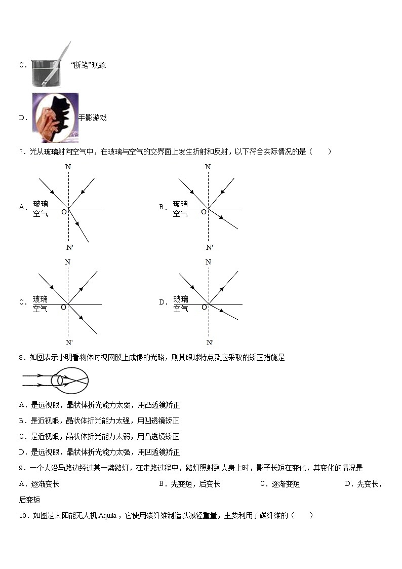 吉林省长春市汽开区2023-2024学年物理八年级第一学期期末调研试题含答案03