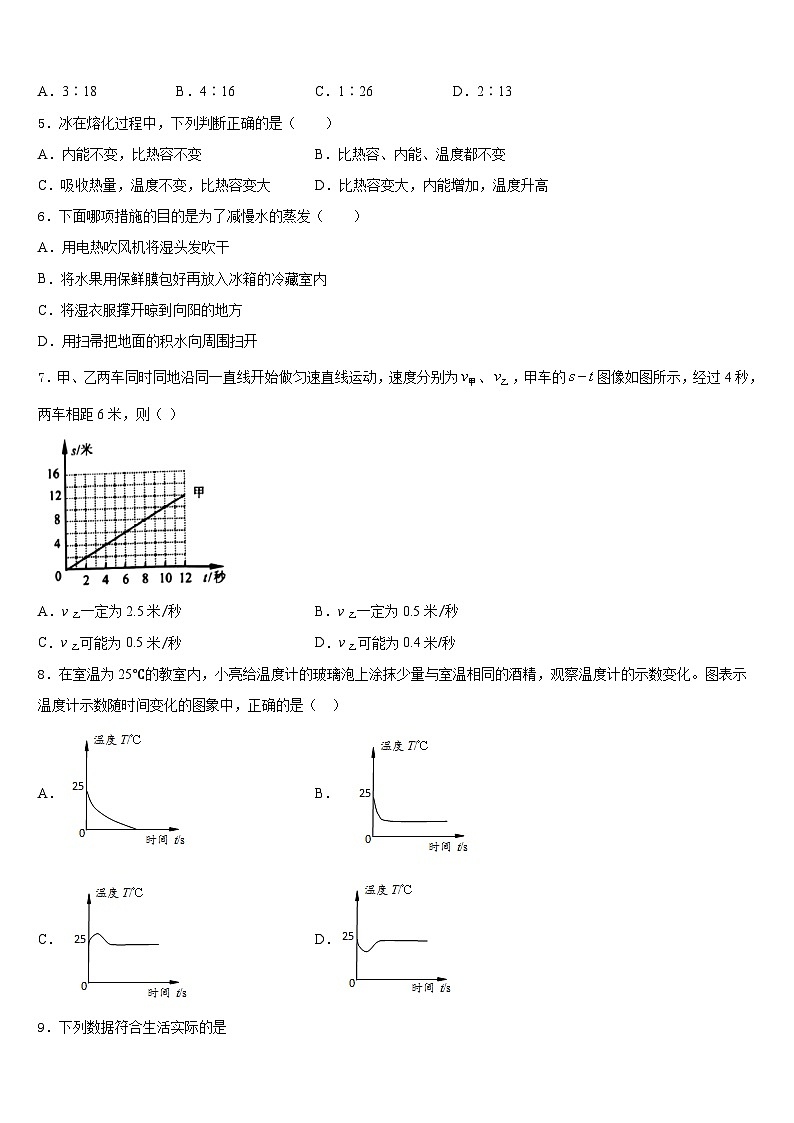 吉林省长春市新区2023-2024学年八上物理期末调研试题含答案第2页