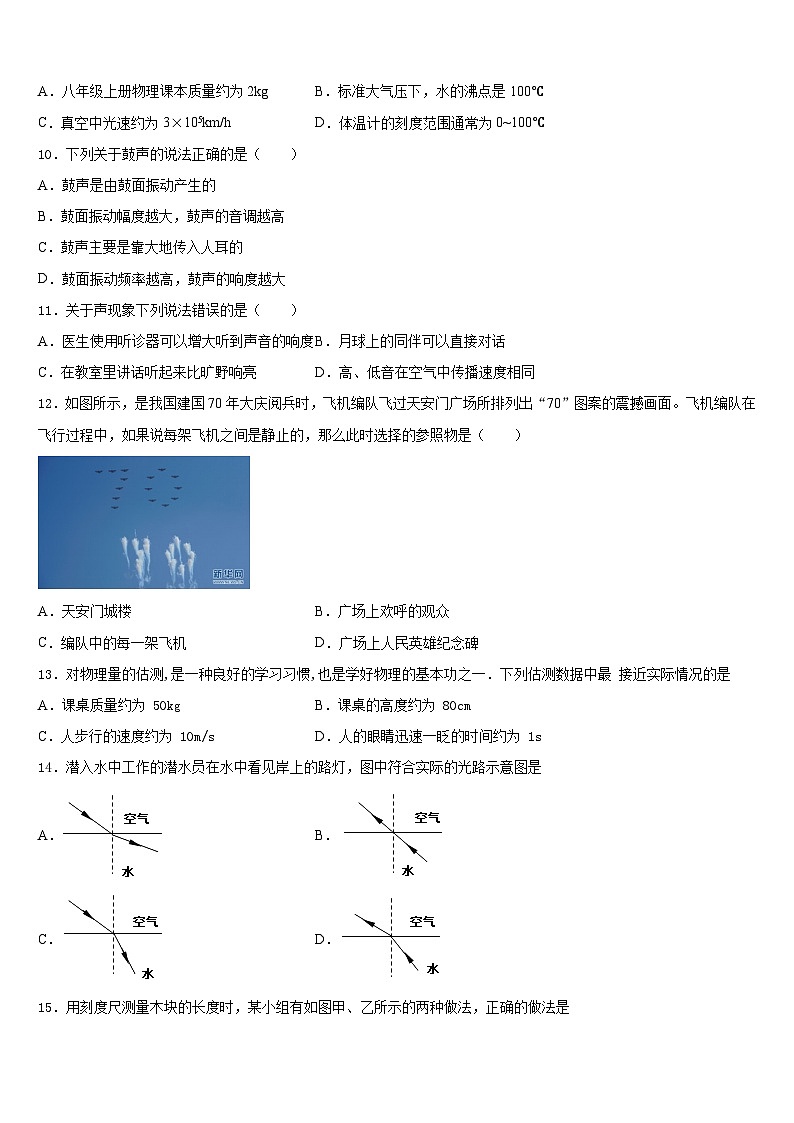 吉林省长春市新区2023-2024学年八上物理期末调研试题含答案第3页