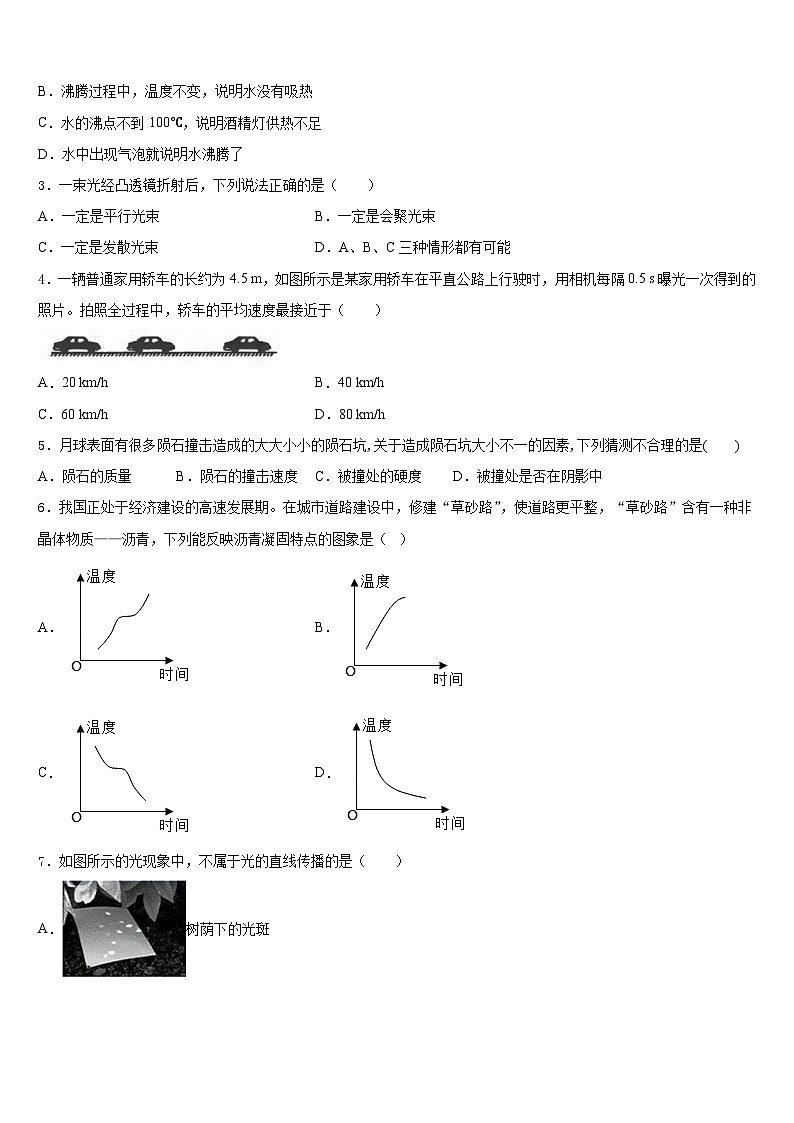 吉林省长春市高新区2023-2024学年物理八上期末调研模拟试题含答案02