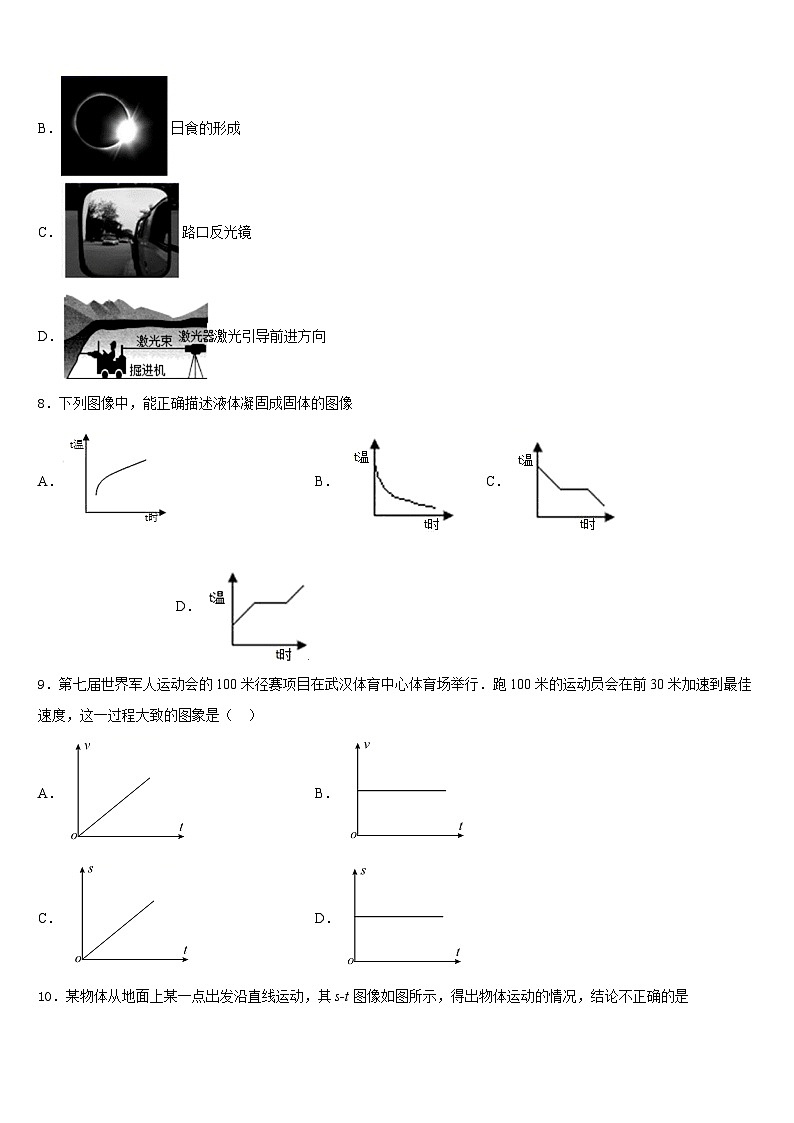 吉林省长春市高新区2023-2024学年物理八上期末调研模拟试题含答案03