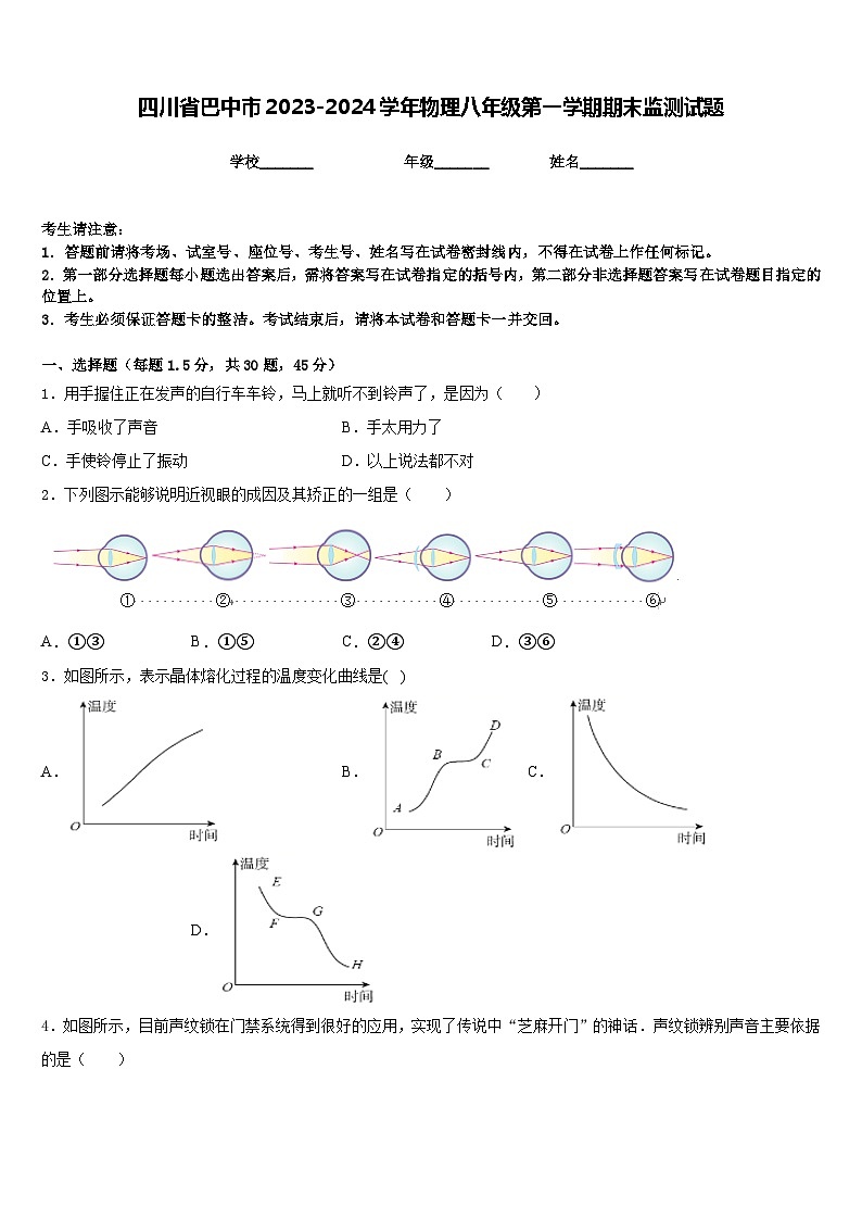 四川省巴中市2023-2024学年物理八年级第一学期期末监测试题含答案第1页