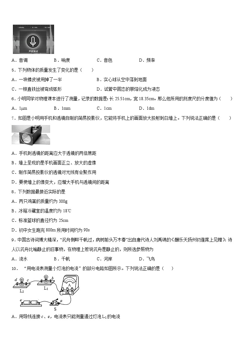 四川省巴中市2023-2024学年物理八年级第一学期期末监测试题含答案第2页