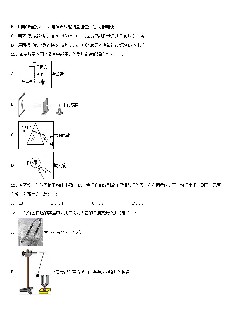 四川省巴中市2023-2024学年物理八年级第一学期期末监测试题含答案第3页