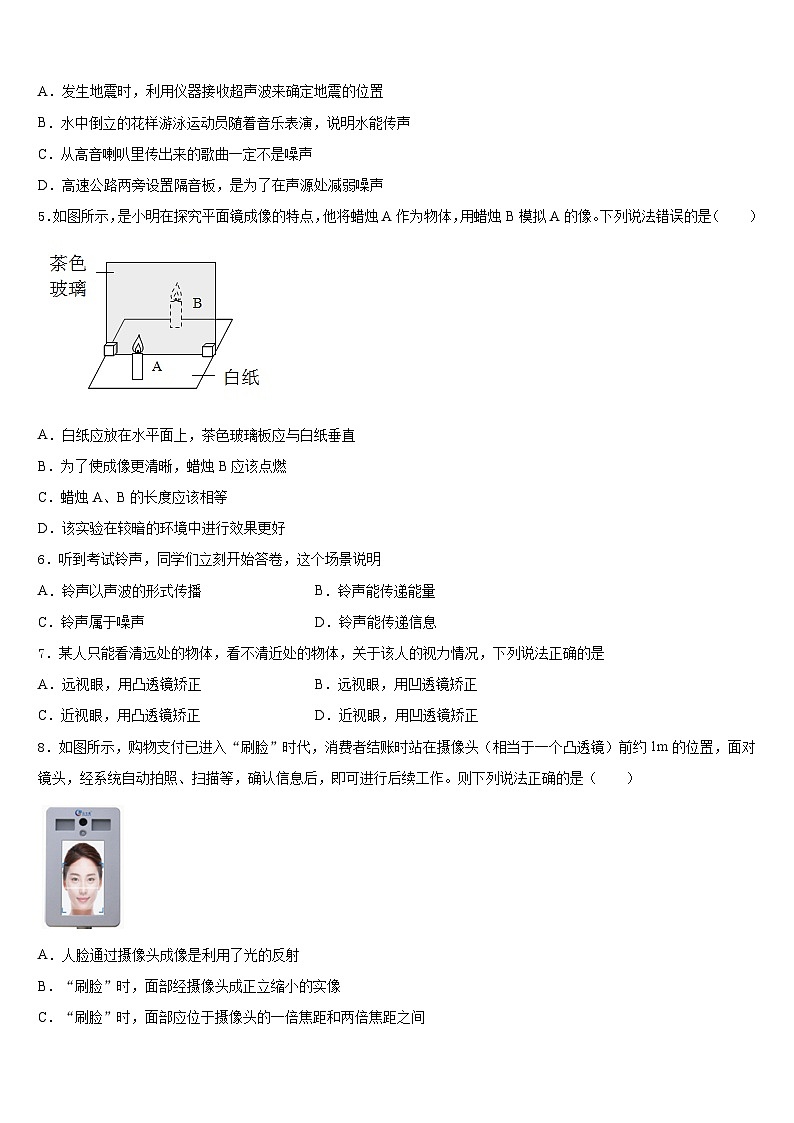 四川省巴中学2023-2024学年八年级物理第一学期期末综合测试试题含答案第2页