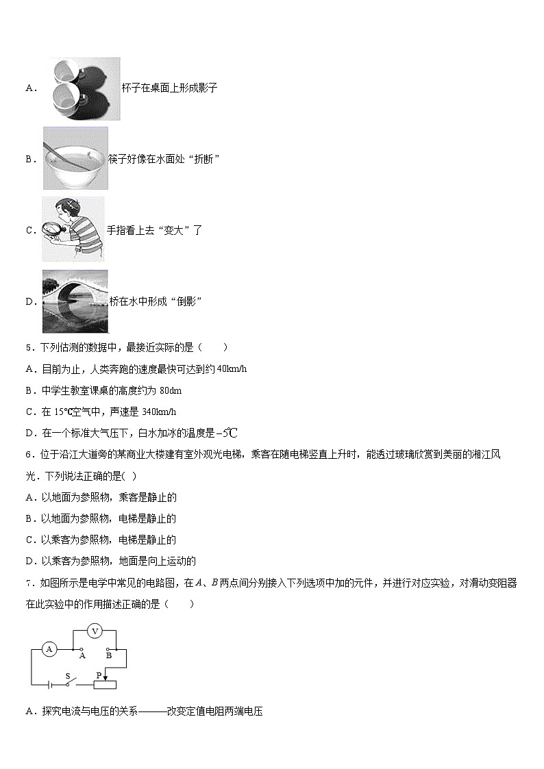 四川省巴中学市恩阳区五校2023-2024学年物理八年级第一学期期末联考模拟试题含答案第2页