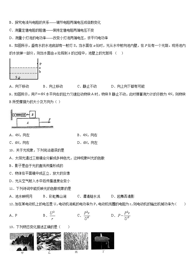 四川省巴中学市恩阳区五校2023-2024学年物理八年级第一学期期末联考模拟试题含答案第3页