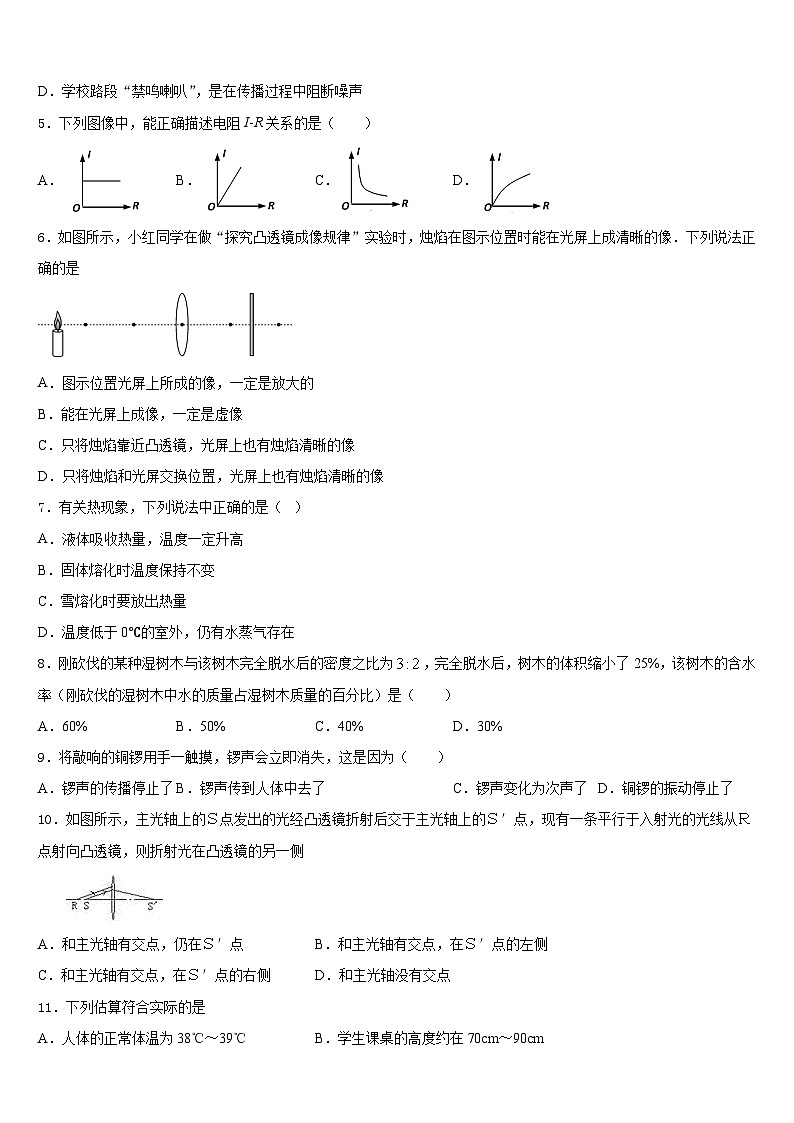四川省巴中学市恩阳区实验中学2023-2024学年八年级物理第一学期期末考试模拟试题含答案第2页