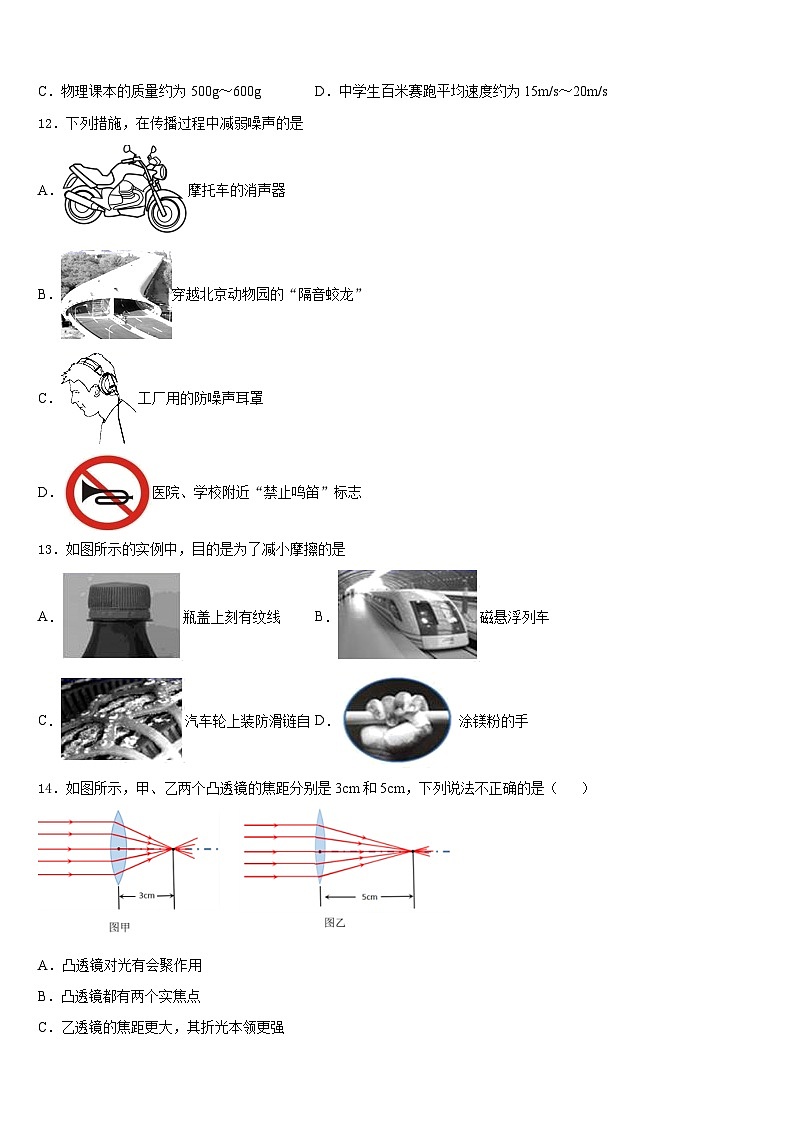 四川省巴中学市恩阳区实验中学2023-2024学年八年级物理第一学期期末考试模拟试题含答案第3页