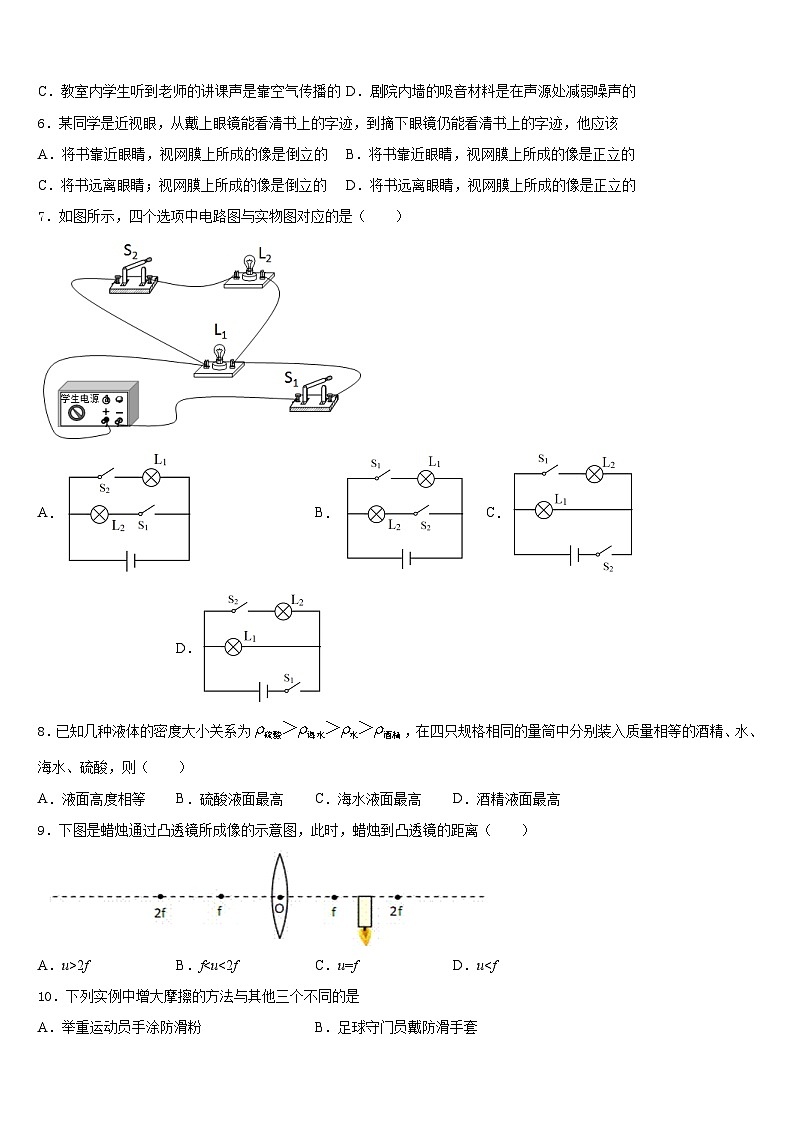 四川省巴中学市南江县2023-2024学年八上物理期末预测试题含答案02