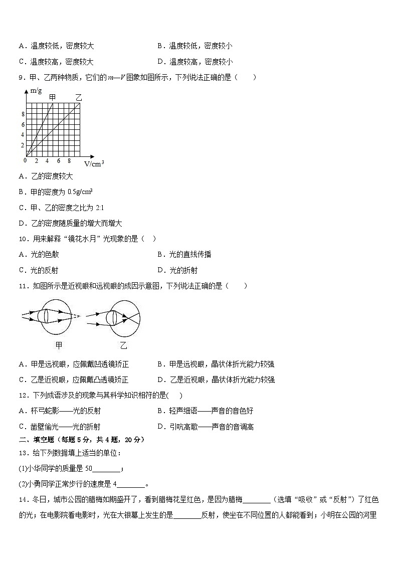 四川省成都南开为明学校2023-2024学年物理八上期末质量检测试题含答案第3页
