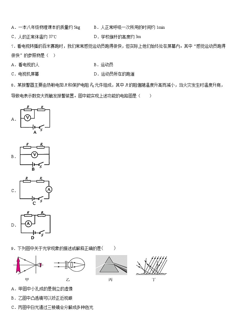 四川省成都七中育才学校2023-2024学年物理八上期末复习检测试题含答案第2页