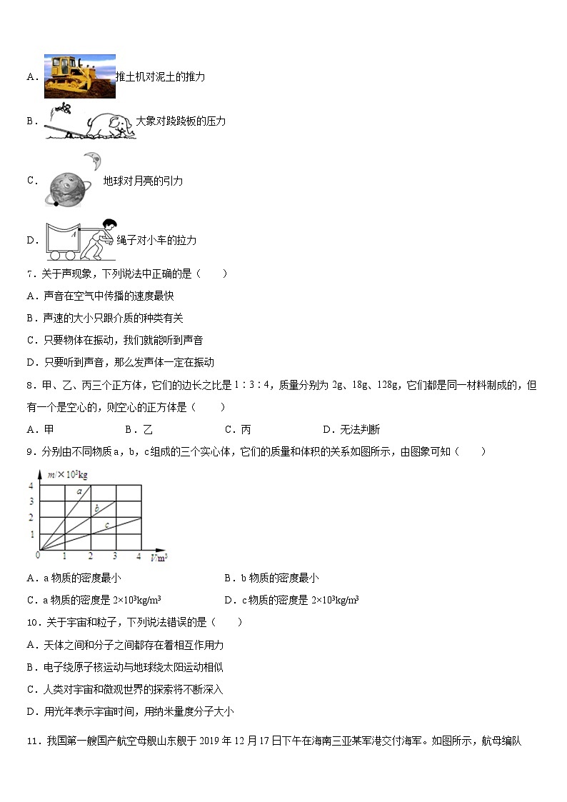 四川省成都十八中学2023-2024学年八年级物理第一学期期末学业质量监测试题含答案第2页