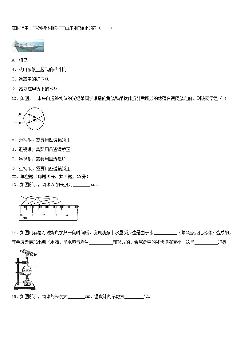 四川省成都十八中学2023-2024学年八年级物理第一学期期末学业质量监测试题含答案第3页