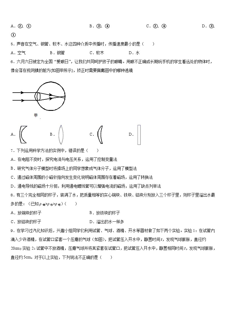 四川省成都市成华区2023-2024学年八年级物理第一学期期末预测试题含答案第2页