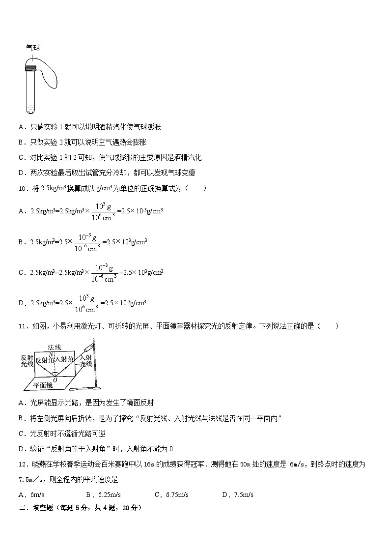 四川省成都市成华区2023-2024学年八年级物理第一学期期末预测试题含答案第3页