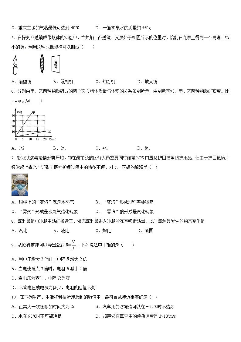四川省成都市大邑县2023-2024学年八年级物理第一学期期末经典模拟试题含答案第2页