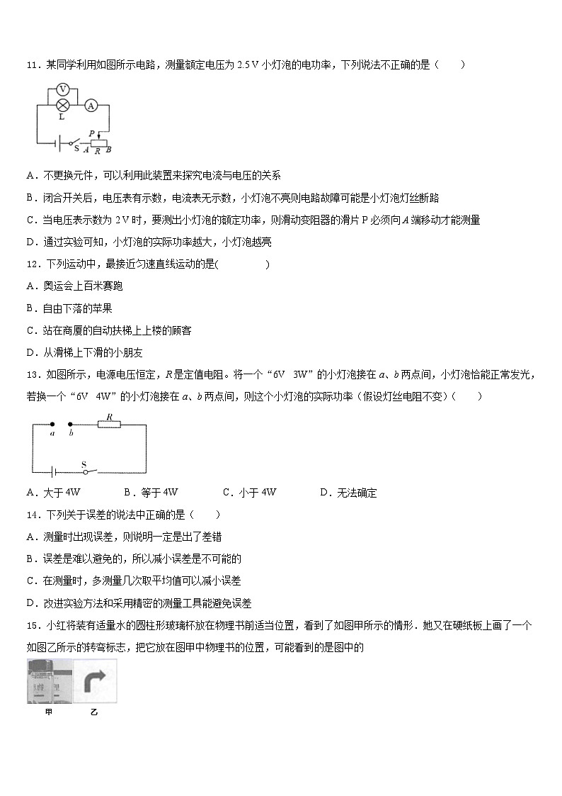 四川省成都市大邑县2023-2024学年八年级物理第一学期期末经典模拟试题含答案第3页