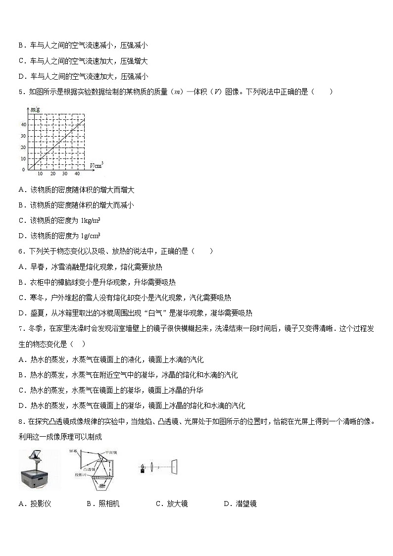 四川省成都市第第十八中学2023-2024学年物理八年级第一学期期末学业质量监测试题含答案第2页