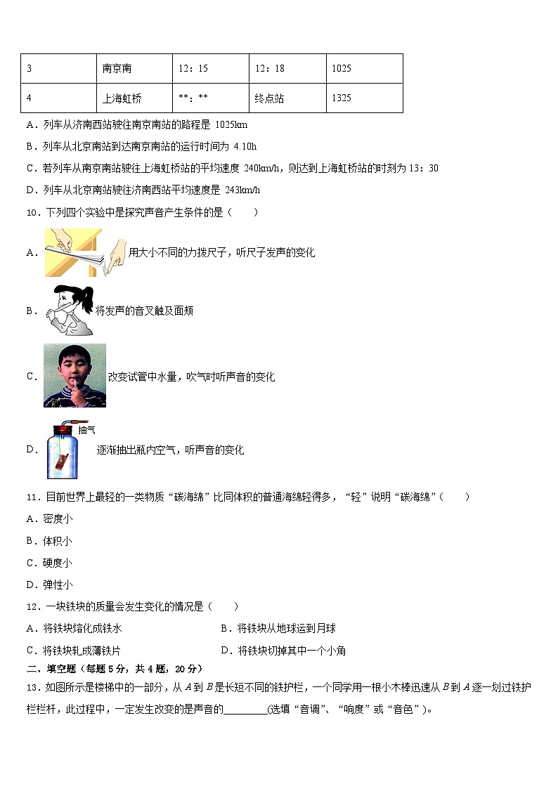四川省成都市彭州市2023-2024学年八上物理期末经典模拟试题含答案第3页