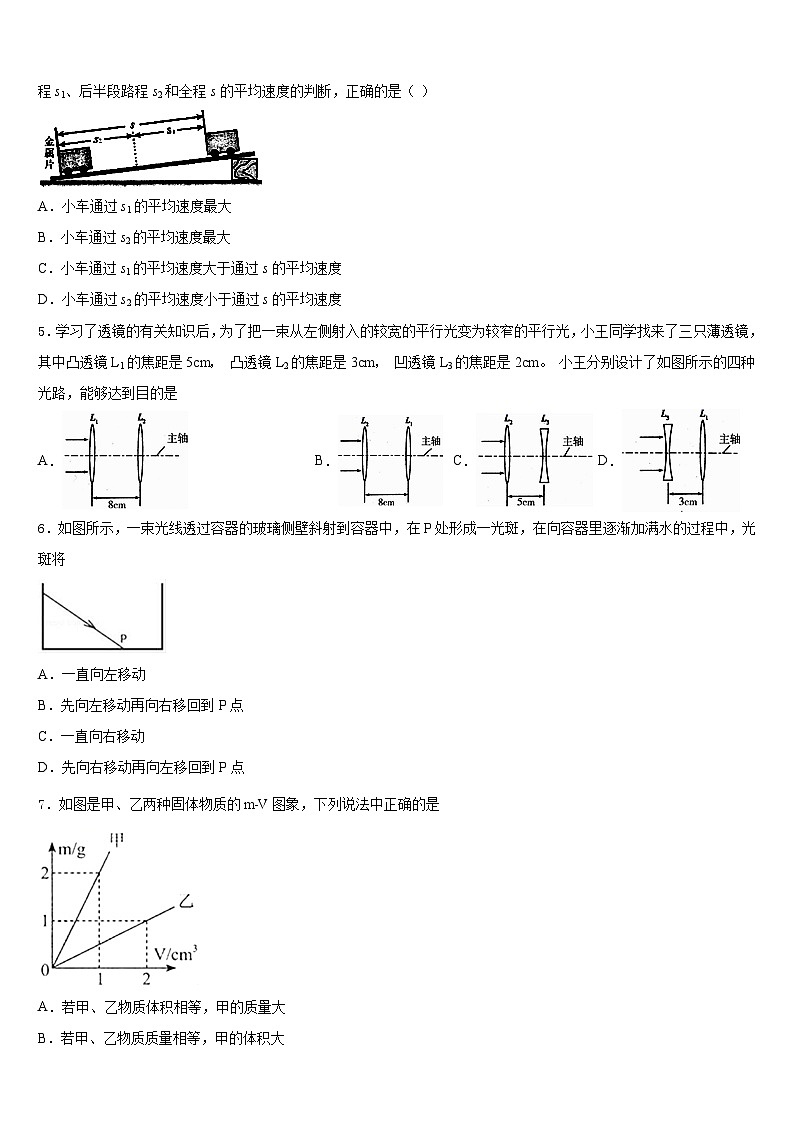 四川省成都市天府第七中学2023-2024学年八上物理期末教学质量检测模拟试题含答案第2页