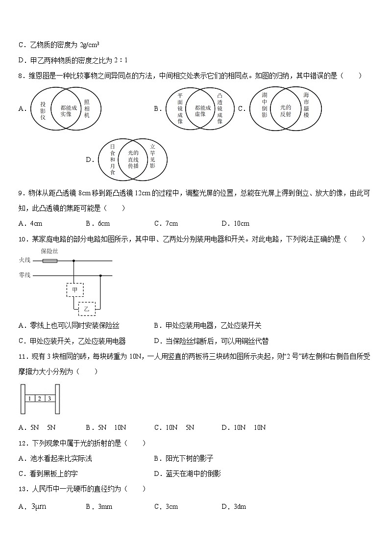四川省成都市天府第七中学2023-2024学年八上物理期末教学质量检测模拟试题含答案第3页