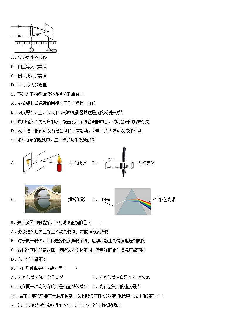 四川省成都市武侯区西蜀实验学校2023-2024学年物理八上期末教学质量检测模拟试题含答案02