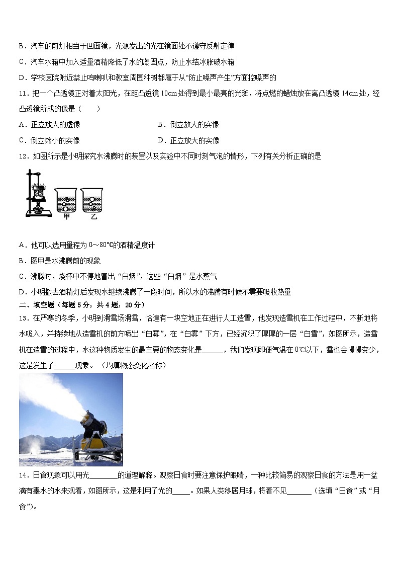 四川省成都市武侯区西蜀实验学校2023-2024学年物理八上期末教学质量检测模拟试题含答案03