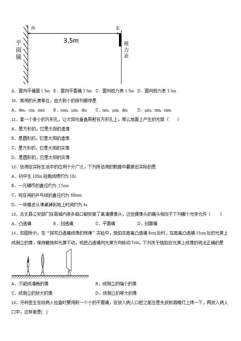 四川省大邑县晋原初中2023-2024学年八上物理期末学业质量监测试题含答案第3页