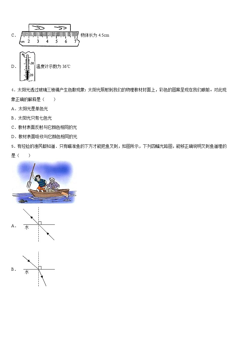 四川省大邑县晋原初中2023-2024学年物理八年级第一学期期末经典试题含答案第2页