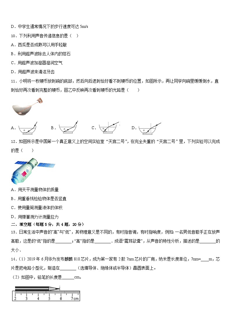 四川省德阳地区2023-2024学年八上物理期末复习检测试题含答案03