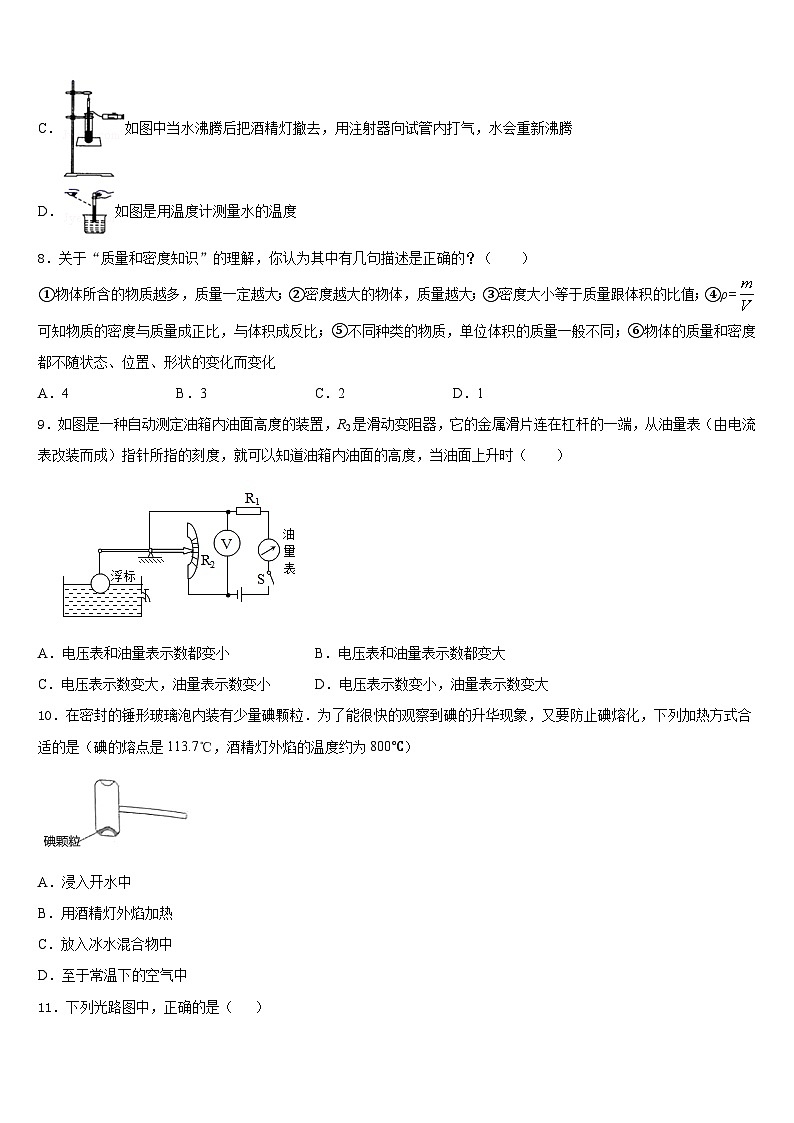 四川省德阳市德阳市第五中学2023-2024学年物理八年级第一学期期末达标检测试题含答案03