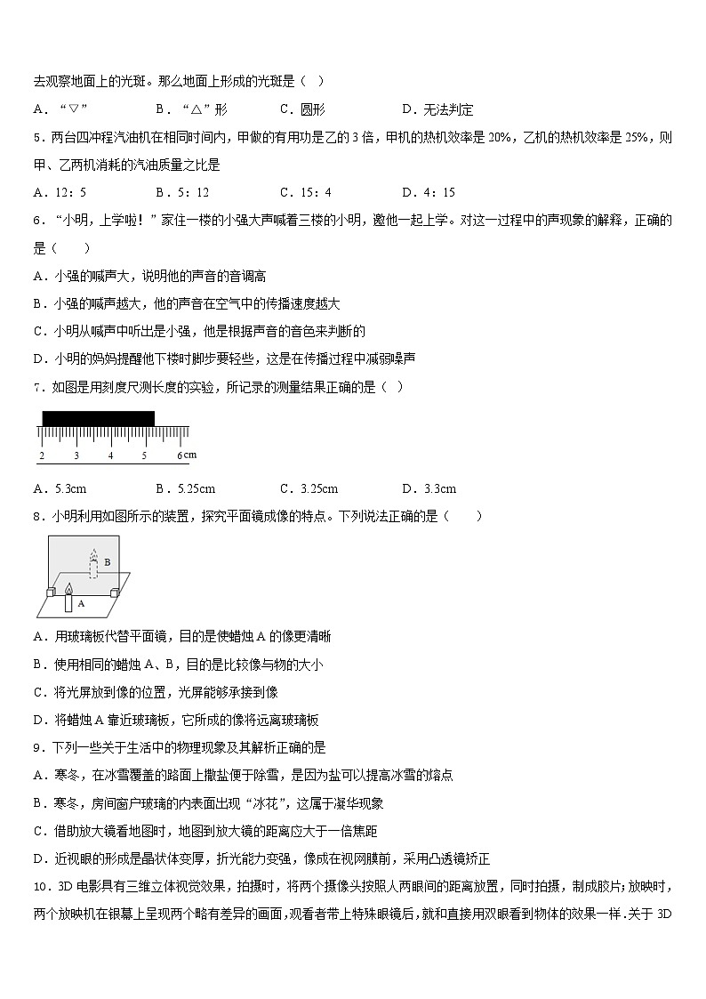 四川省德阳市德阳中学2023-2024学年八年级物理第一学期期末复习检测试题含答案第2页