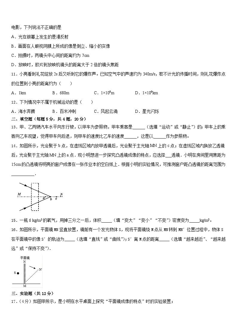 四川省德阳市德阳中学2023-2024学年八年级物理第一学期期末复习检测试题含答案第3页