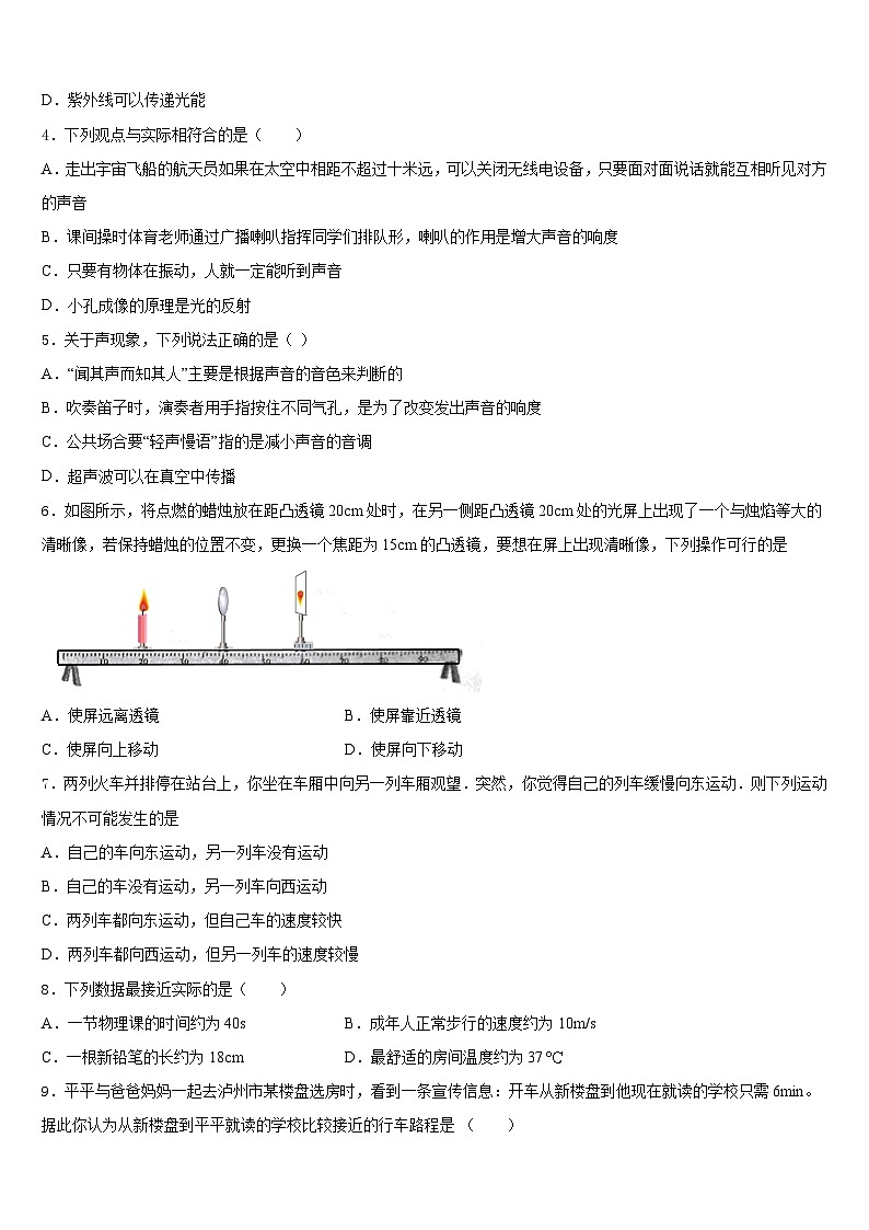 四川省德阳市德阳中学2023-2024学年八年级物理第一学期期末调研试题含答案第2页