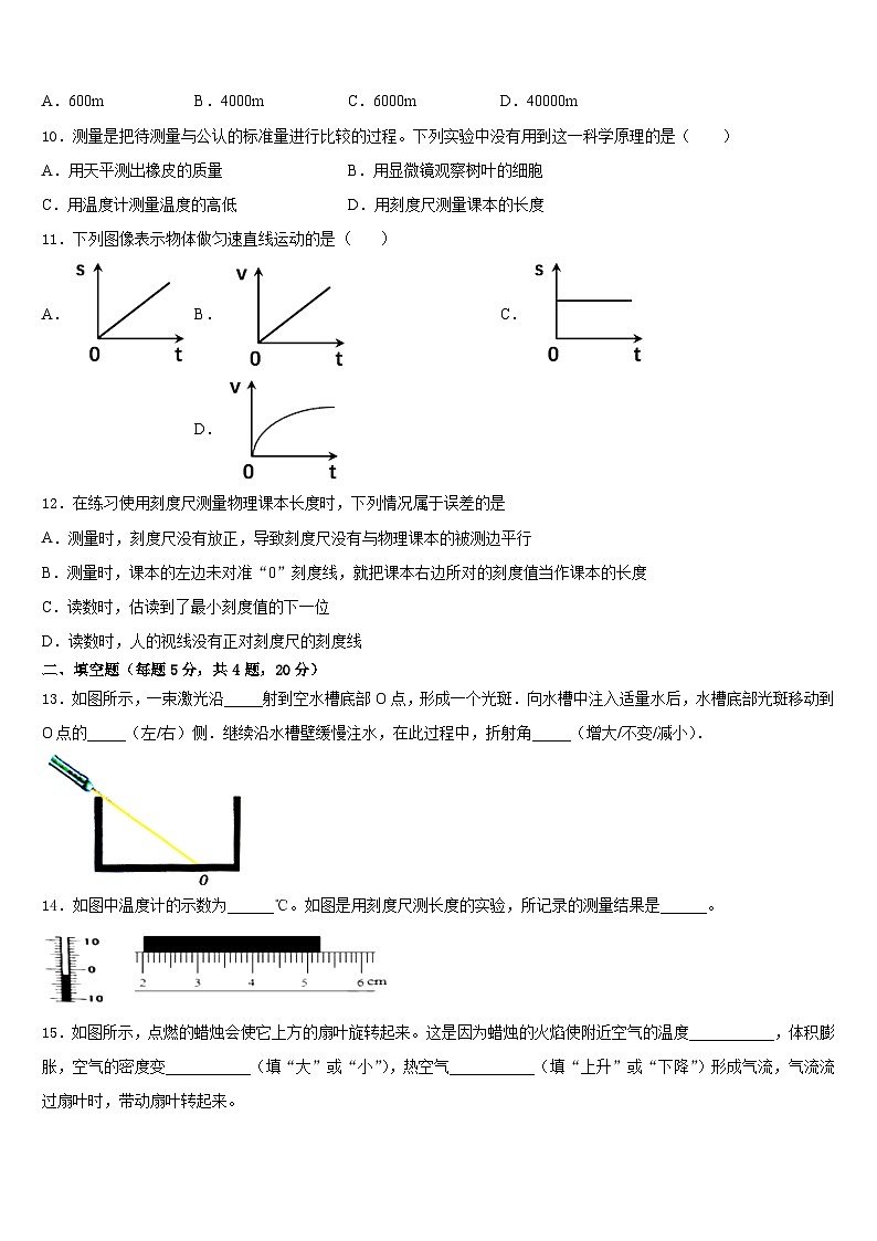 四川省德阳市德阳中学2023-2024学年八年级物理第一学期期末调研试题含答案第3页