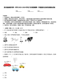 四川省德阳市第一中学2023-2024学年八年级物理第一学期期末达标检测模拟试题含答案