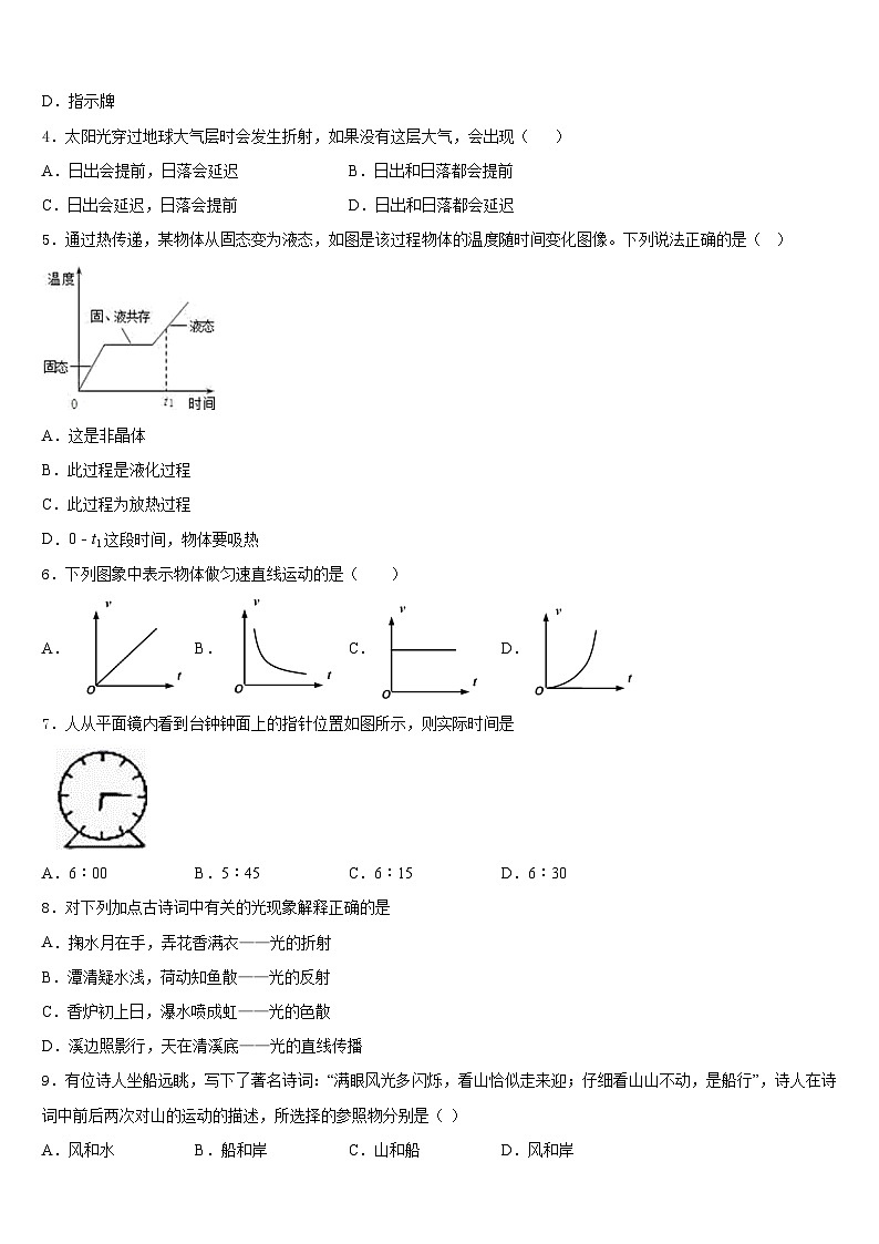 四川省德阳市第一中学2023-2024学年八年级物理第一学期期末达标检测模拟试题含答案第2页