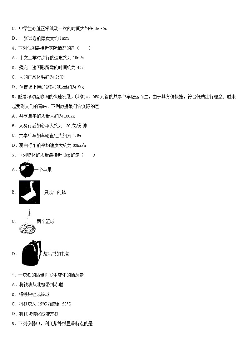 四川省德阳市广汉中学2023-2024学年物理八上期末检测试题含答案第2页