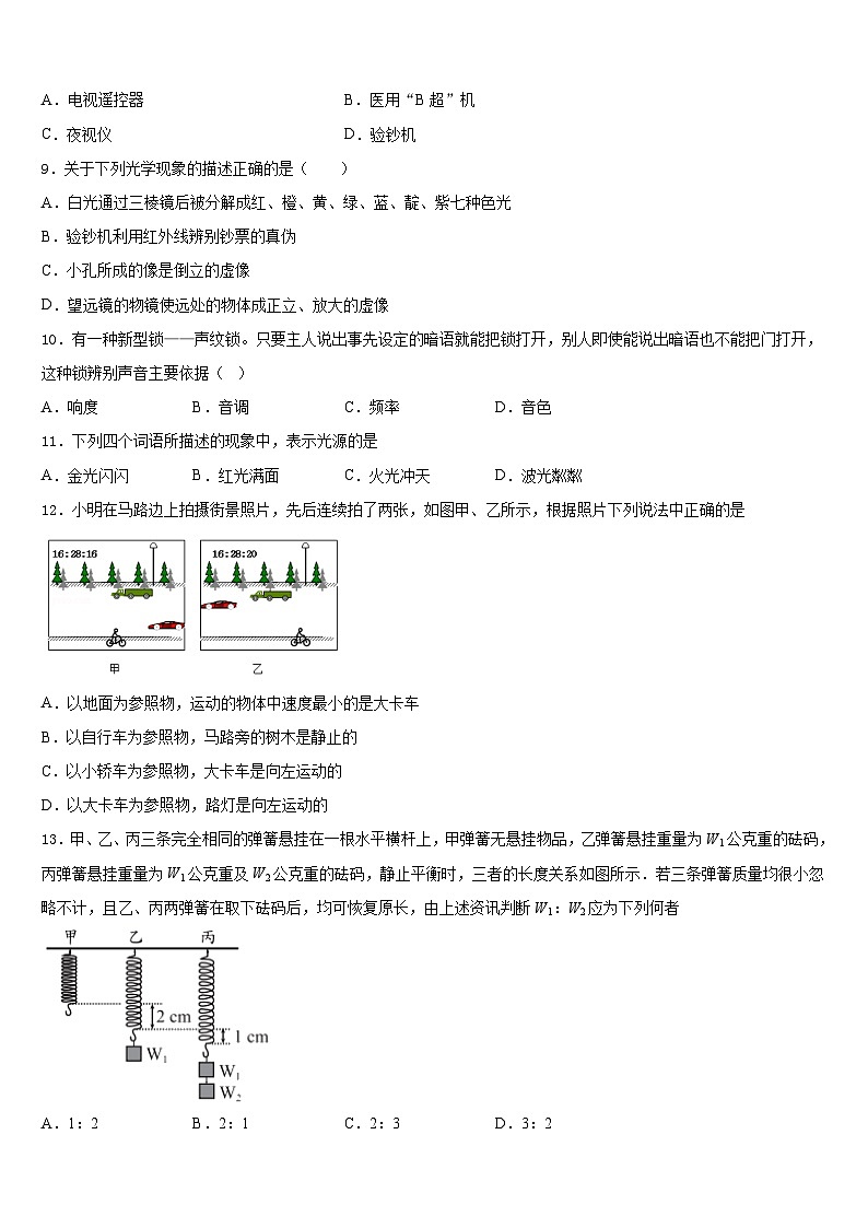 四川省德阳市广汉中学2023-2024学年物理八上期末检测试题含答案第3页