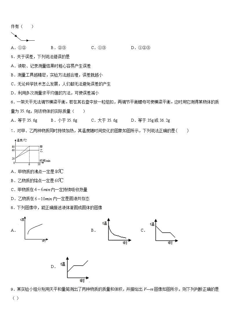 四川省南充市阆中学2023-2024学年八上物理期末教学质量检测试题含答案02