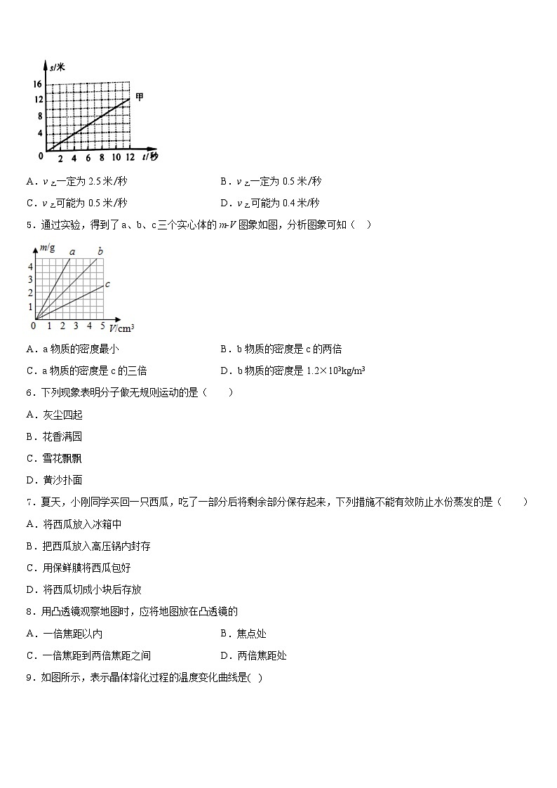 四川省南充市第一中学2023-2024学年物理八年级第一学期期末监测模拟试题含答案第2页