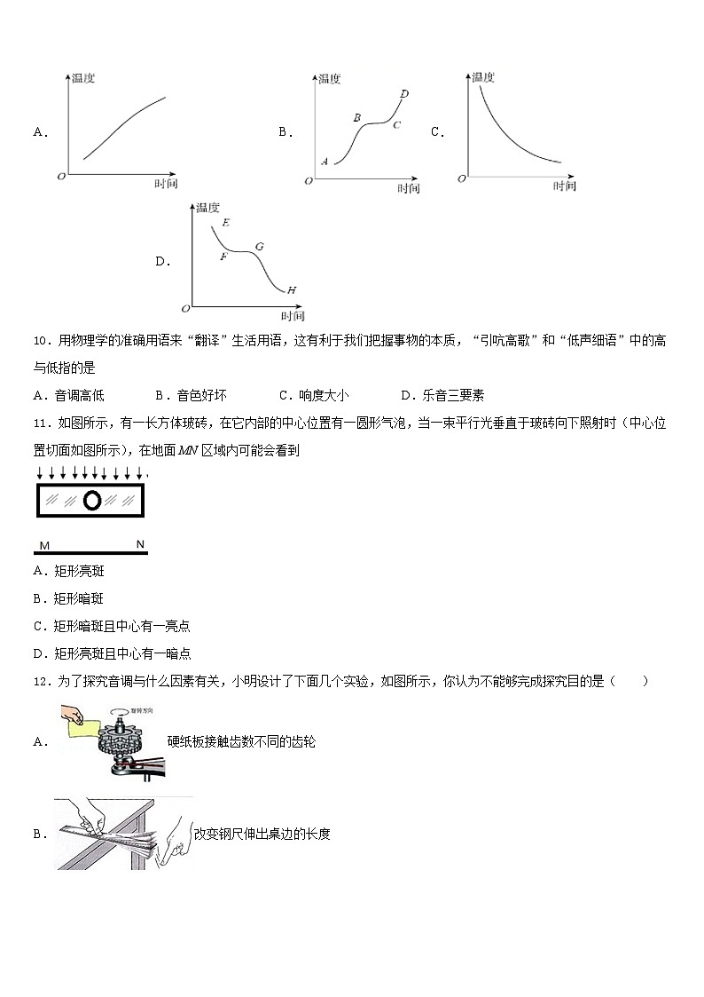 四川省南充市第一中学2023-2024学年物理八年级第一学期期末监测模拟试题含答案第3页