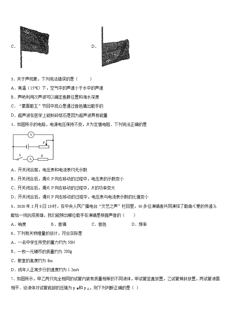 四川省广安市2023-2024学年物理八年级第一学期期末教学质量检测模拟试题含答案第2页