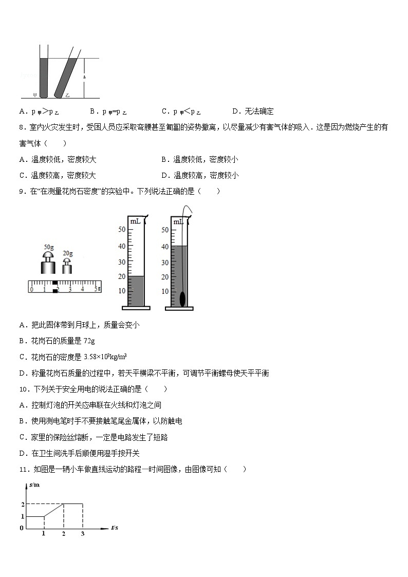四川省广安市2023-2024学年物理八年级第一学期期末教学质量检测模拟试题含答案第3页