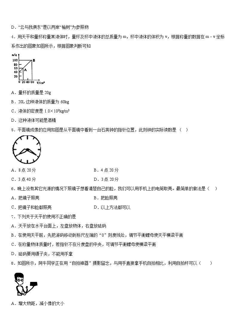 四川省南充市2023-2024学年物理八上期末质量检测试题含答案02