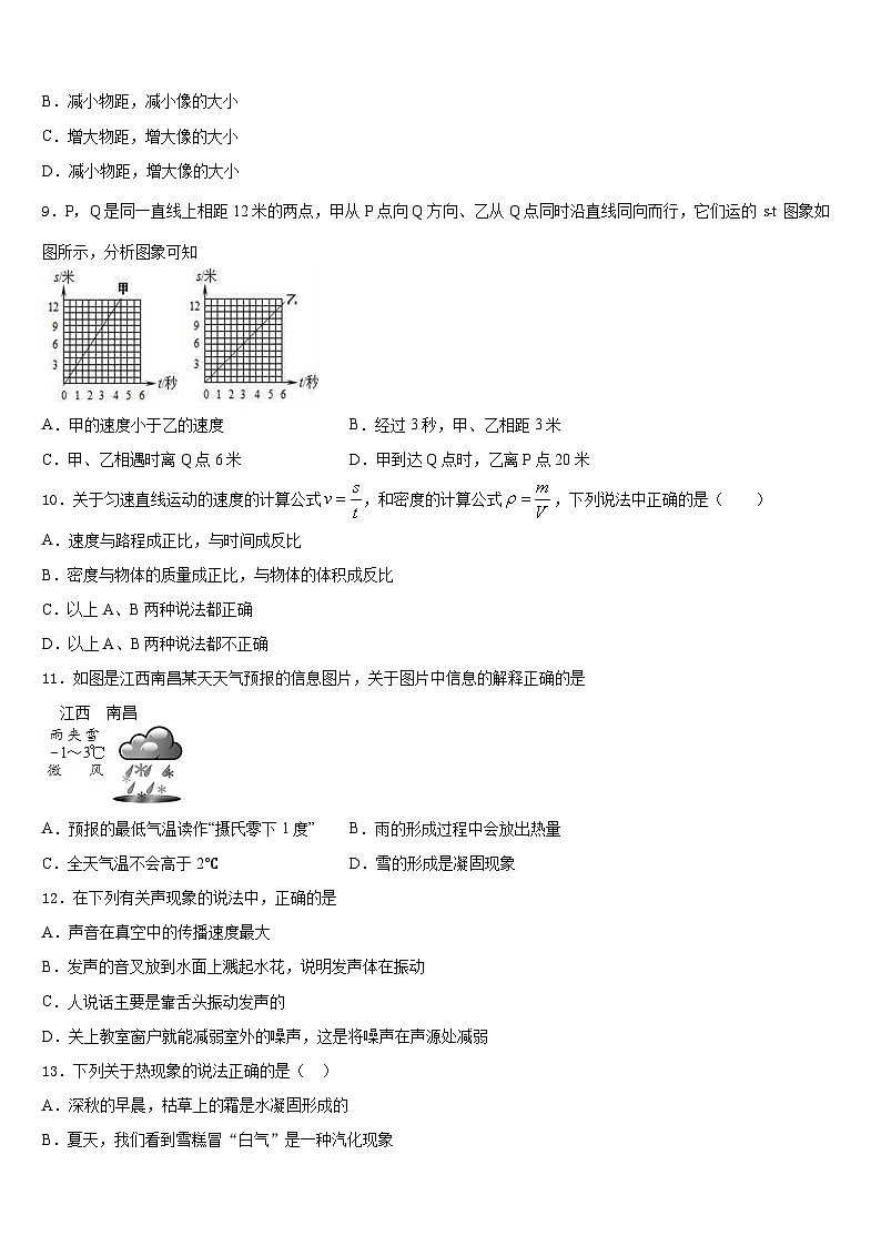 四川省南充市2023-2024学年物理八上期末质量检测试题含答案03